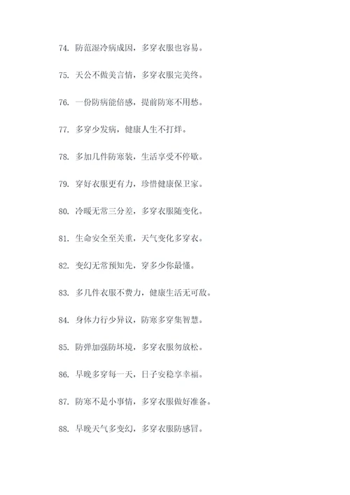 早晚温差大穿衣谚语