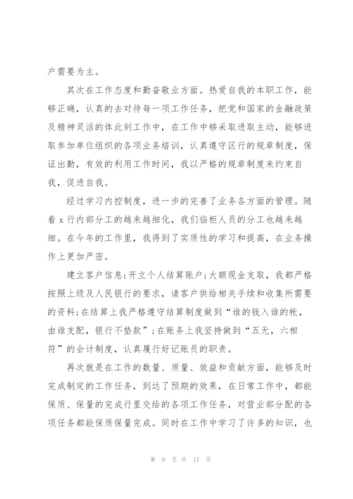 银行营业部主任述职报告.docx