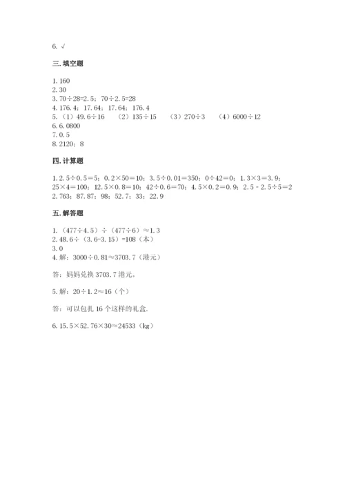 人教版数学五年级上册期中考试试卷（夺冠）.docx