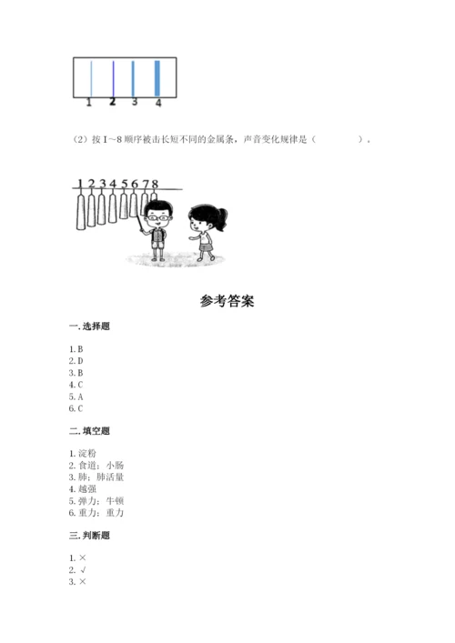 教科版四年级上册科学期末测试卷（各地真题）.docx