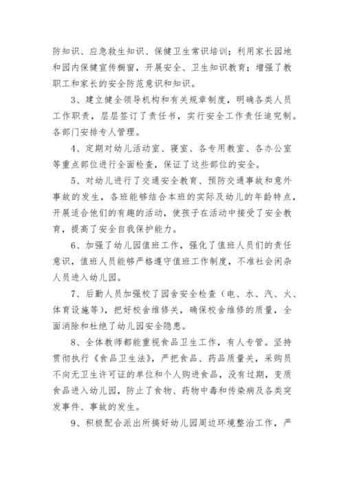 幼儿园卫生健康工作总结（精选10篇）.docx