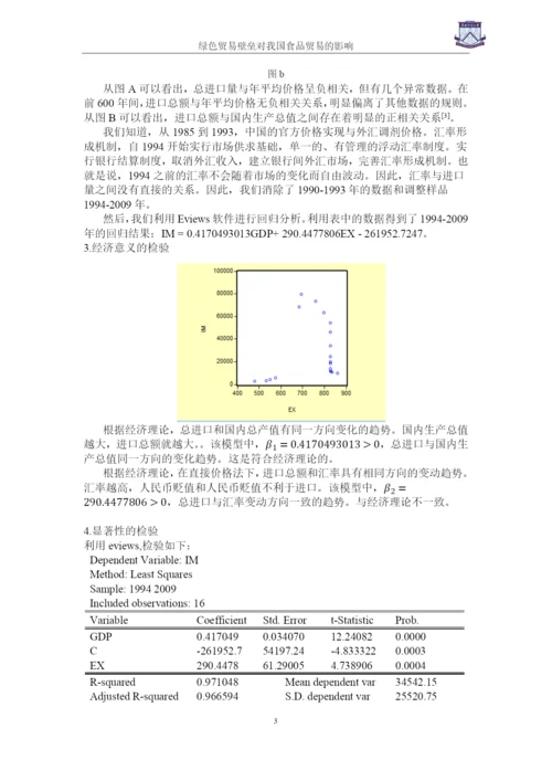 论文修改4.docx