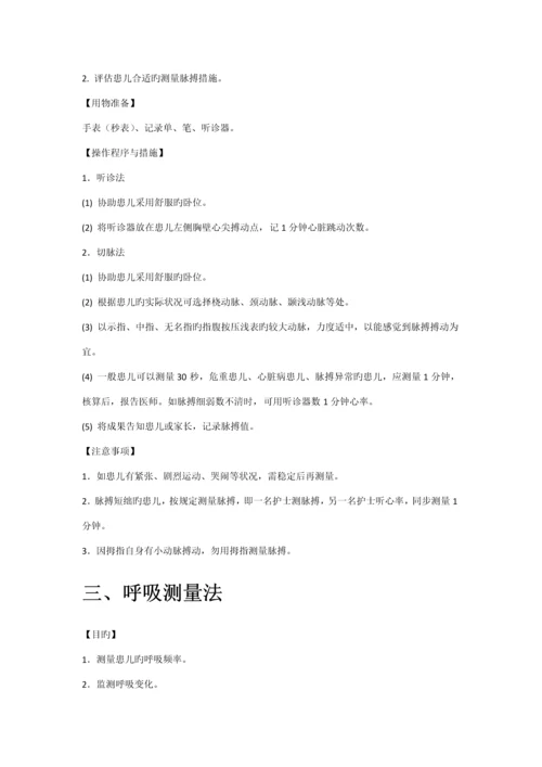 儿科操作常规及标准流程.docx