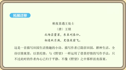 第13课 唐诗五首 野望 课件