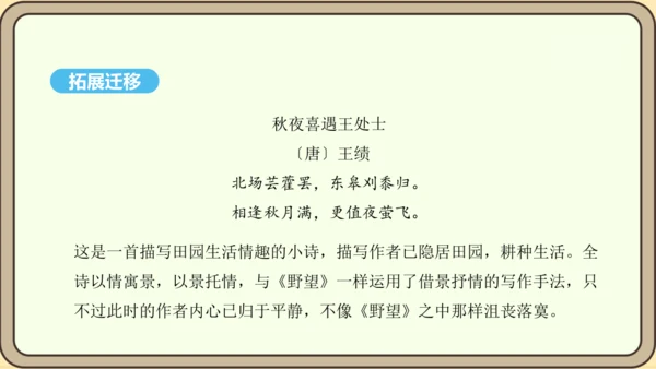 第13课 唐诗五首 野望 课件