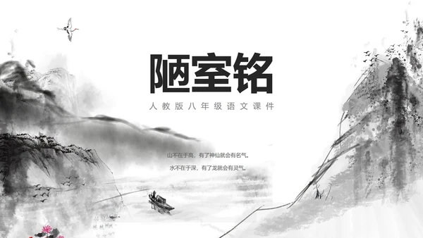灰色中国风语文教学课件PPT模板