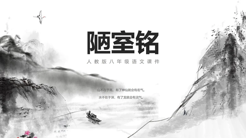 灰色中国风语文教学课件PPT模板
