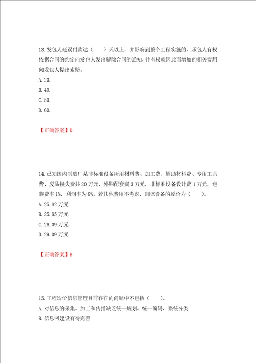 造价工程师建设工程计价考试试题押题卷及答案第62期