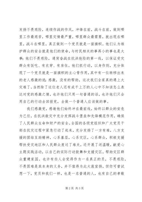 思想汇报：让党旗在前线高高飘扬 (2).docx