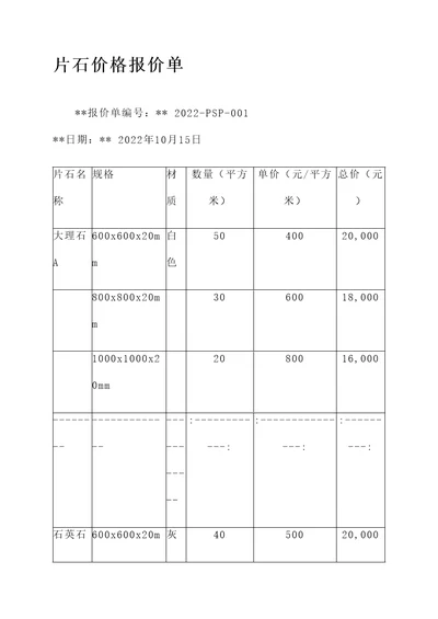 片石价格报价单