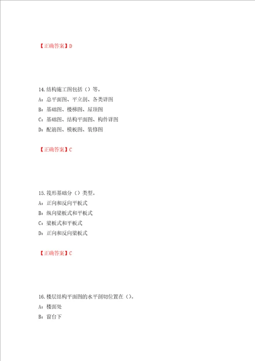 2022年江苏省安全员B证考试试题强化训练卷含答案第97次