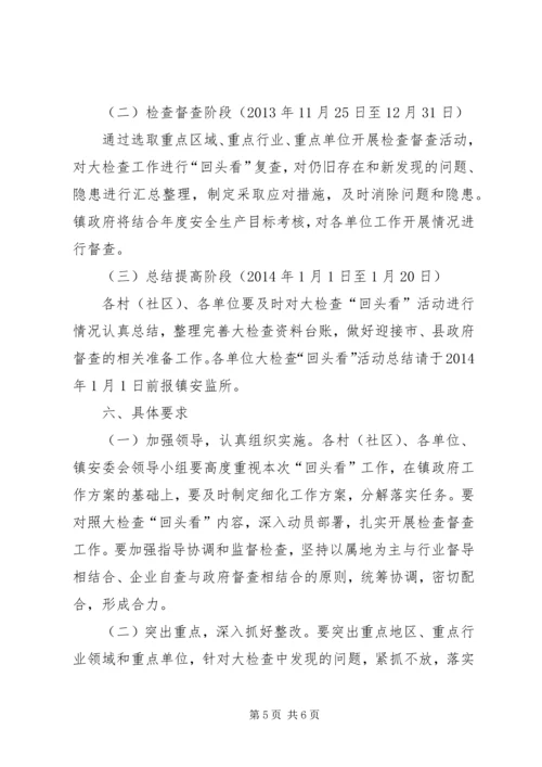 乡镇百日安全生产大检查实施方案.docx