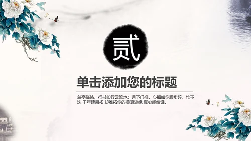 中国风水墨牡丹花动态PPT模板