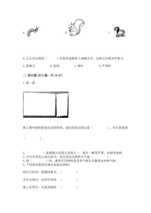 教科版二年级上册科学期末测试卷附参考答案【轻巧夺冠】.docx