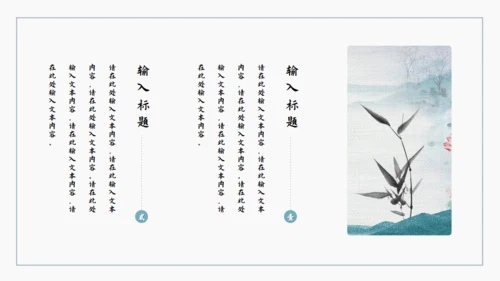 古风中式儒雅通用PPT模板