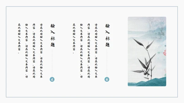 古风中式儒雅通用PPT模板