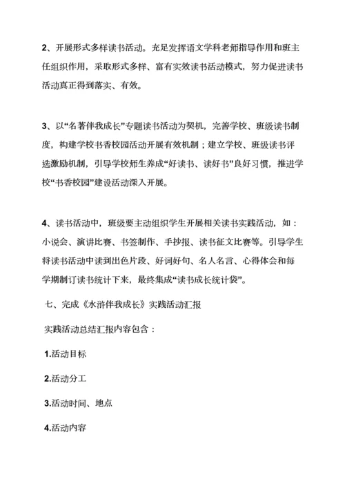 水作文之水浒传读书会活动专项方案.docx