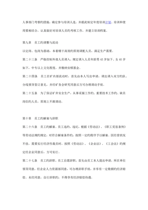 公司人事管理制度.docx