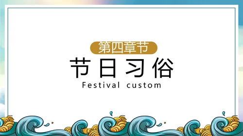 占鳌头中华传统节日龙抬头PPT教学课件