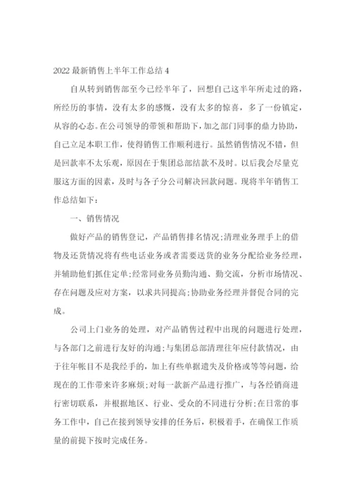 最新销售上半年工作总结.docx