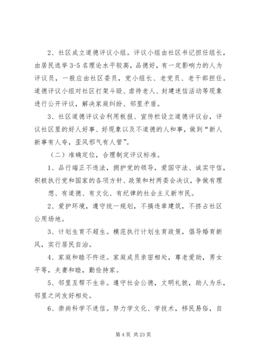 街道办事处开展“道德评议”活动实施方案.docx