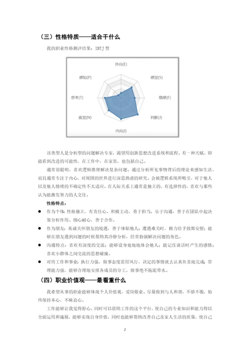 11页5900字智能制造工程专业职业生涯规划.docx