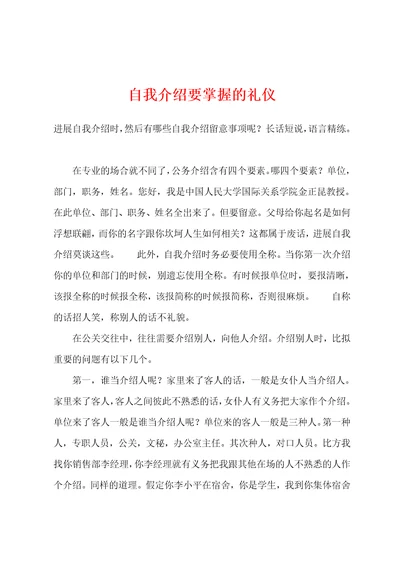 自我介绍要掌握的礼仪