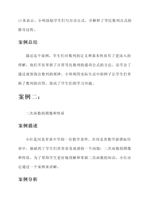 河北省数学新课标培训心得