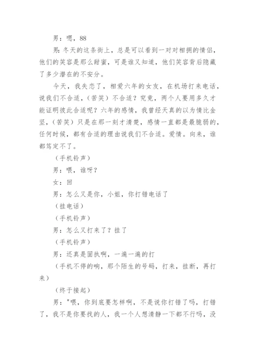 广播剧剧本.docx