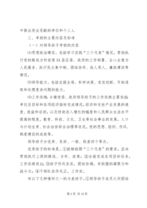 乡镇领导班子和领导干部考核实施方案.docx