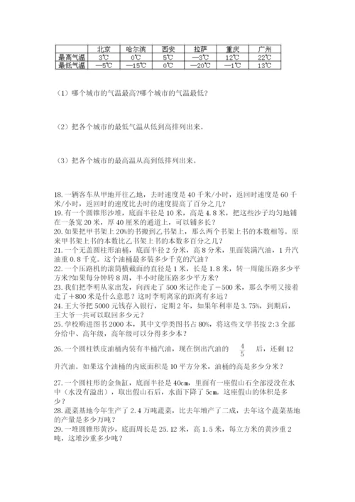 六年级小升初数学应用题50道审定版.docx