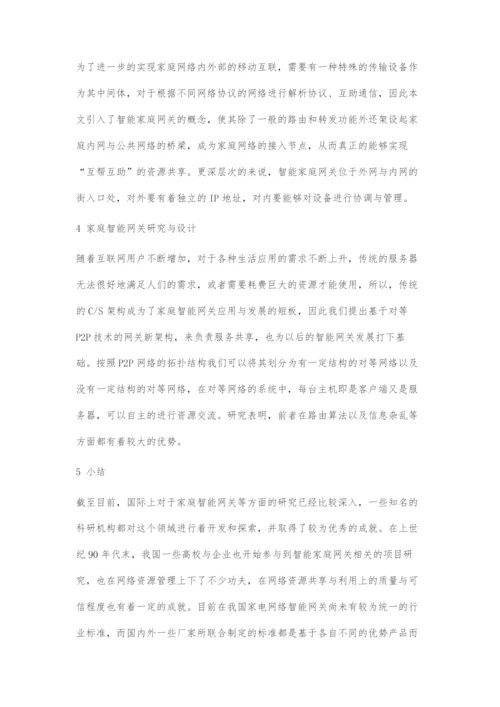 基于对等P2P技术的家庭智能网关架构设计.docx