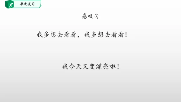 部编一年级语文下册第二单元知识清单