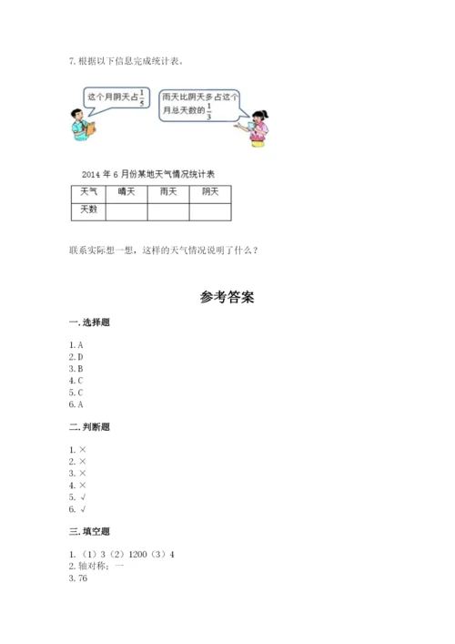 小学六年级上册数学期末测试卷及参考答案【名师推荐】.docx