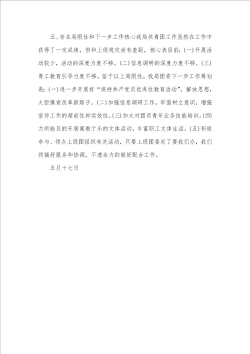 公路局共青团上半年工作总结