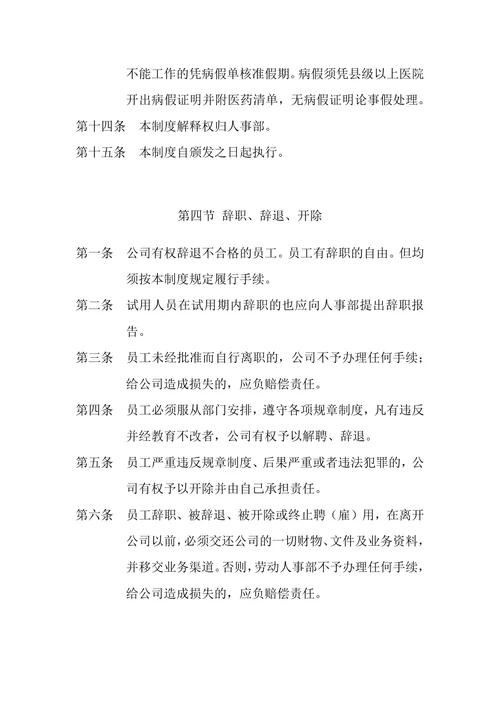 公司规章制度范本 (3)
