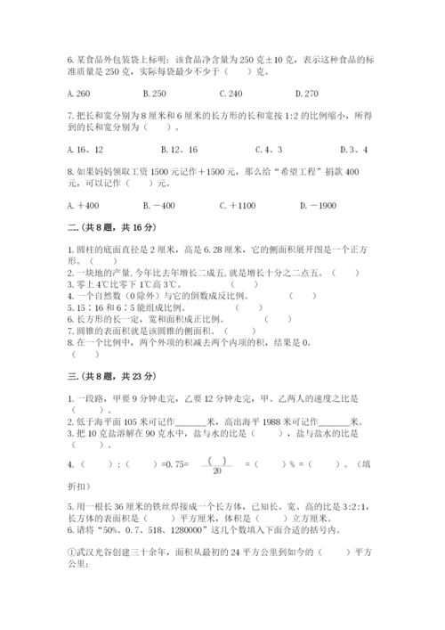贵州省贵阳市小升初数学试卷含完整答案【夺冠系列】.docx