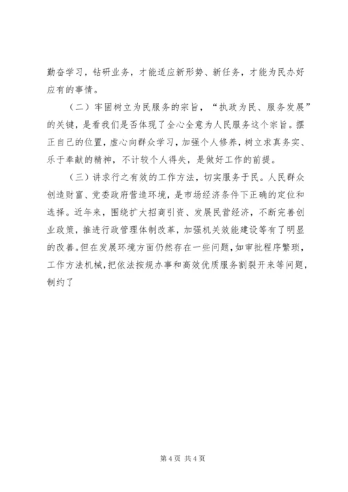 解放思想大讨论心得体会（二） (4).docx