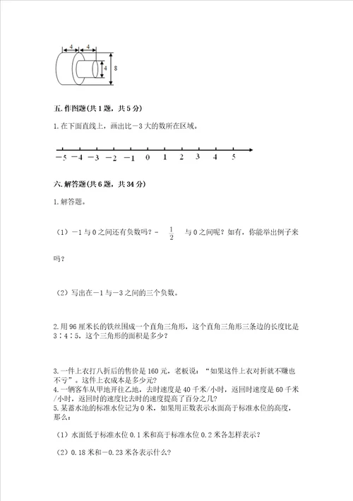 苏教版小学六年级数学试卷精品全优