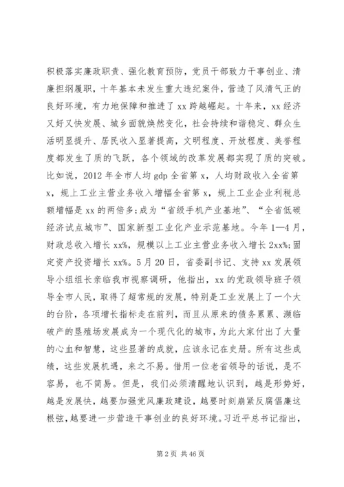 廉政教育党课之一.docx