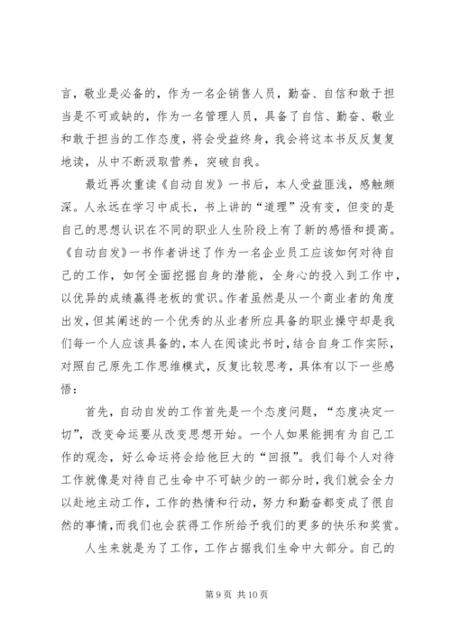 自动自发读后感 (4).docx