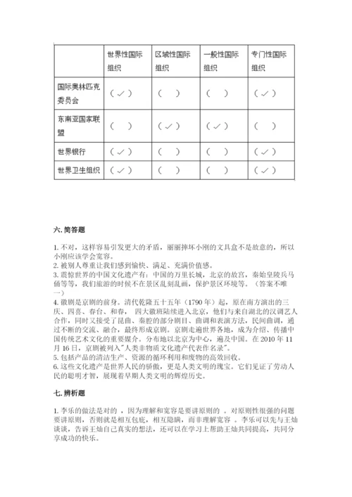 部编版六年级下册道德与法治期末测试卷带答案（a卷）.docx