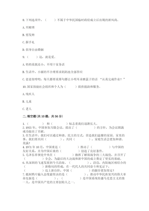 部编版五年级下册道德与法治 期末测试卷【易错题】.docx