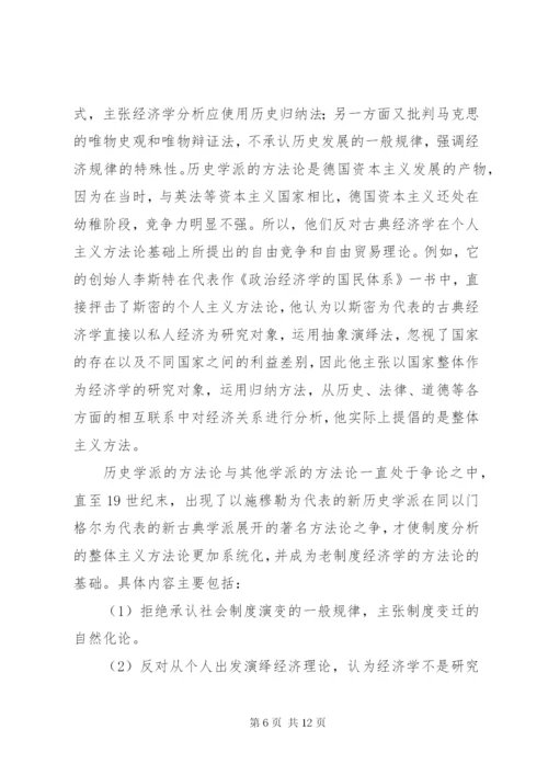 探究制度分析的整体主义方法.docx