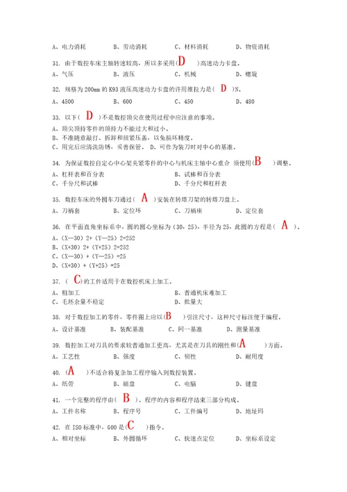 数控车工高级理论知识试卷高级工考核