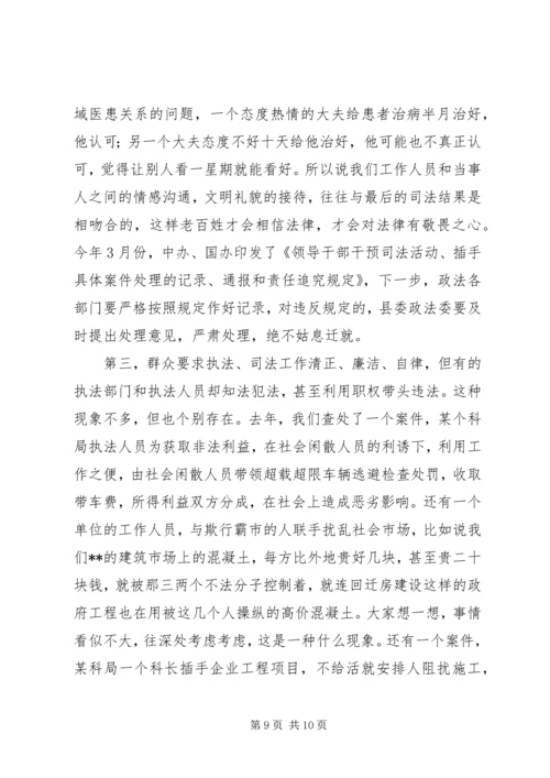 县委政法工作会议表彰大会讲话.docx