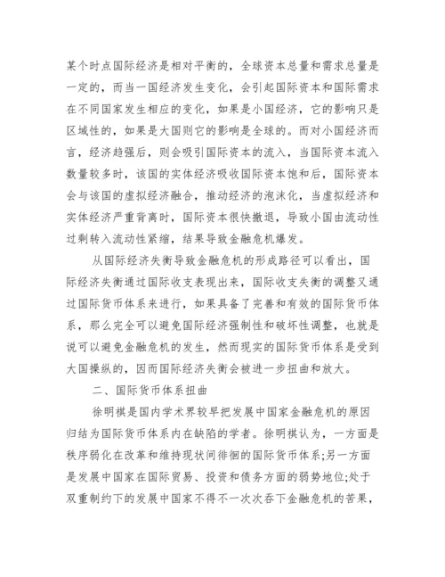 金融学论文范例_金融学论文题目.docx