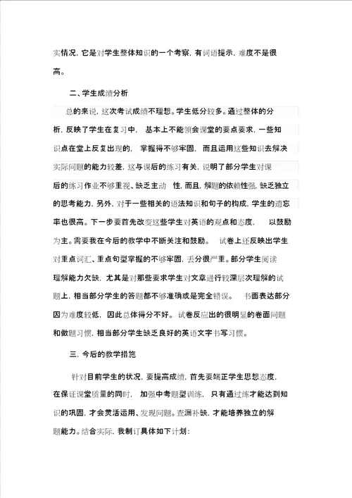 九年级英语第一次月考试卷分析