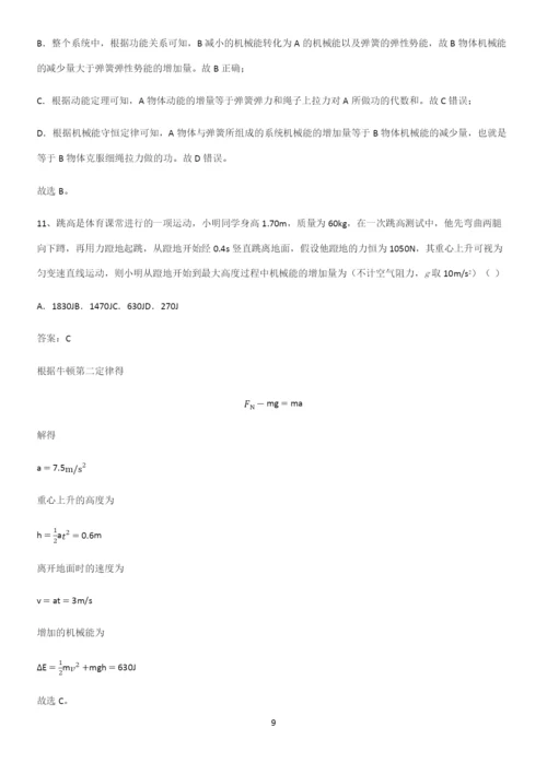 通用版带答案高中物理必修三第九章静电场及其应用微公式版名师选题.docx