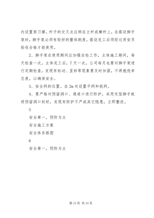 保证食品安全措施 (2).docx